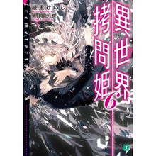 画像をギャラリービューアに読み込む, 異世界拷問姫 6