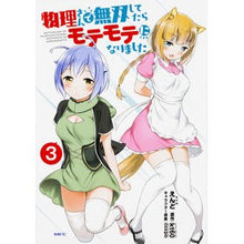 画像をギャラリービューアに読み込む, 物理さんで無双してたらモテモテになり 3