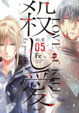 画像をギャラリービューアに読み込む, #Fe 著 #殺し愛 5 エフイ- 殺し愛5 (MFコミックス ジーンシリーズ) KADOKAWA :9784040698311