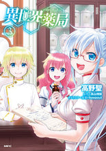 画像をギャラリービューアに読み込む, #高野聖 #異世界薬局3 :9784040698366