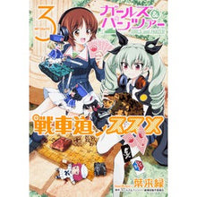 画像をギャラリービューアに読み込む, ガールズ&パンツァー 戦車道ノススメ 3