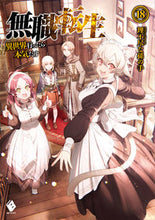 画像をギャラリービューアに読み込む, #理不尽な孫の手 #無職転生~異世界行ったら本気だす~ 18 リフジンナマゴノテ | Unreasonable grandchild's hand :9784040699257