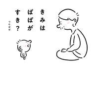 画像をギャラリービューアに読み込む, きみはぱぱがすき?