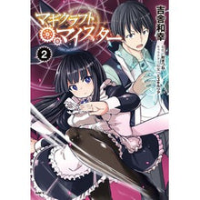 画像をギャラリービューアに読み込む, マギクラフト・マイスター 2