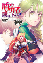 画像をギャラリービューアに読み込む, 盾の勇者の成り上がり 11 藍屋 球 画 アイヤキユウ KADOKAWA KADOKAWA :9784040699738