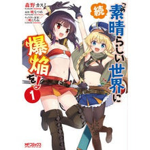 画像をギャラリービューアに読み込む, 続・この素晴らしい世界に爆焔を! 1