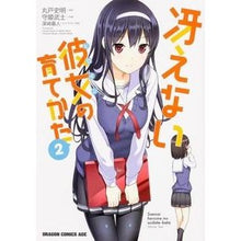 Load image into Gallery viewer, 冴えない彼女の育てかた 2