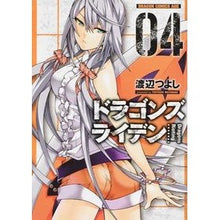 画像をギャラリービューアに読み込む, ドラゴンズライデン 4