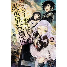 Load image into Gallery viewer, デスマーチからはじまる異世界狂想曲 2