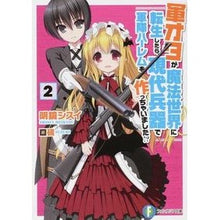画像をギャラリービューアに読み込む, 軍オタが魔法世界に転生したら、現代兵 2