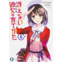 Load image into Gallery viewer, 冴えない彼女の育てかた 8
