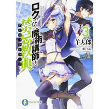 Load image into Gallery viewer, ロクでなし魔術講師と禁忌教典 3