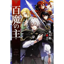 画像をギャラリービューアに読み込む, 百魔の主