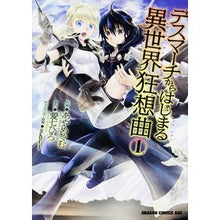 画像をギャラリービューアに読み込む, デスマーチからはじまる異世界狂想曲 1