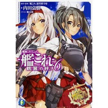 Load image into Gallery viewer, 艦隊これくしょん-艦これ-鶴翼の絆 6