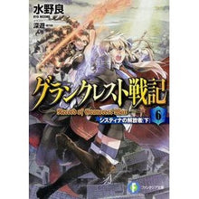 画像をギャラリービューアに読み込む, グランクレスト戦記 6 システィナの
