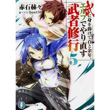 Load image into Gallery viewer, 武に身を捧げて百と余年。エルフでやり 5