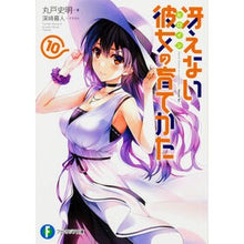 画像をギャラリービューアに読み込む, 冴えない彼女の育てかた 10