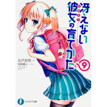 画像をギャラリービューアに読み込む, 冴えない彼女の育てかた 9