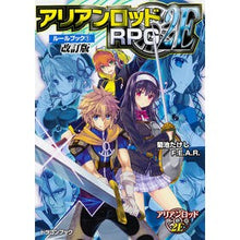 画像をギャラリービューアに読み込む, アリアンロッドRPG2Eルール 1 改訂
