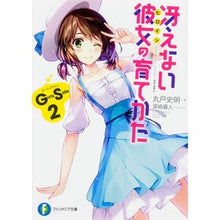 画像をギャラリービューアに読み込む, 冴えない彼女の育てかたGirlsSi 2