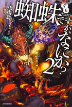 画像をギャラリービューアに読み込む, #馬場翁 #蜘蛛ですが、なにか?2