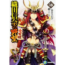 Load image into Gallery viewer, 織田信奈の野望 全国版 16