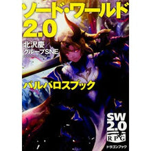 画像をギャラリービューアに読み込む, ソード・ワールド2.0 バルバロスブック