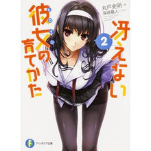Load image into Gallery viewer, 冴えない彼女の育てかた 2