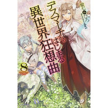 Load image into Gallery viewer, デスマーチからはじまる異世界狂想曲 8