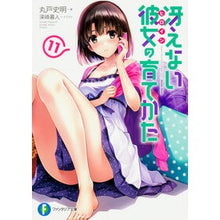 Load image into Gallery viewer, 冴えない彼女の育てかた 11 Marto Fumiaki How to Raise a Boring Girlfriend 11