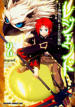 画像をギャラリービューアに読み込む, #神無月 紅 原作 #レジェンド 2 カンナズキコウ レジェンド 2 (ドラゴンコミックスエイジ) KADOKAWA :9784040720838