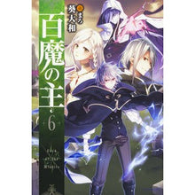 画像をギャラリービューアに読み込む, 百魔の主 6
