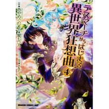 画像をギャラリービューアに読み込む, デスマーチからはじまる異世界狂想曲 4