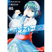 画像をギャラリービューアに読み込む, レッドナイト・イヴ 5