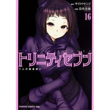 画像をギャラリービューアに読み込む, トリニティセブン 7人の魔書使い 16