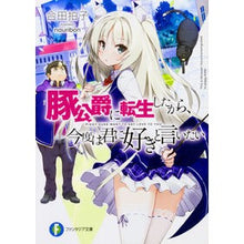 画像をギャラリービューアに読み込む, 豚公爵に転生したから、今度は君に好きと言