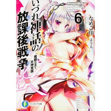 画像をギャラリービューアに読み込む, いづれ神話の放課後戦争 6-魔眼の王