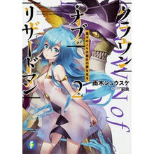 画像をギャラリービューアに読み込む, クラウン・オブ・リザードマン 2