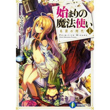 画像をギャラリービューアに読み込む, 始まりの魔法使い 1 名前の時代