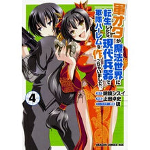 画像をギャラリービューアに読み込む, 軍オタが魔法世界に転生したら、現代兵 4