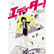 画像をギャラリービューアに読み込む, エディター! 編集ガールの取材手帖