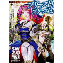 画像をギャラリービューアに読み込む, プリースト!プリースト!! ソード・ワー