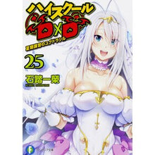 画像をギャラリービューアに読み込む, ハイスクールD×D 25 夏期講習のユ