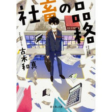 画像をギャラリービューアに読み込む, 社畜の品格