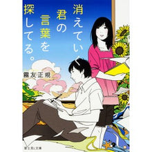 画像をギャラリービューアに読み込む, 消えていく君の言葉を探してる。