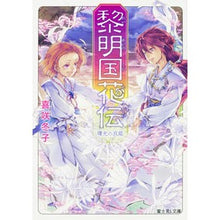 画像をギャラリービューアに読み込む, 黎明国花伝 曙光の双姫