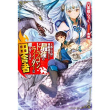 画像をギャラリービューアに読み込む, 王都の学園に強制連行された最強のドラゴン