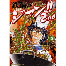 画像をギャラリービューアに読み込む, 鉄鍋のジャン!!2nd 2