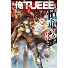 画像をギャラリービューアに読み込む, この勇者が俺TUEEEくせに慎重すぎ 3